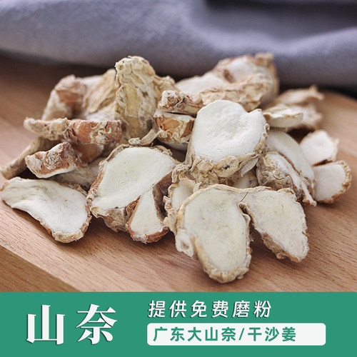 山奈 沙姜500g 三柰子砂姜50克三赖山萘打粉佐料卤味调料香料大全 - 封面