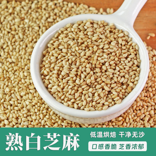熟白芝麻非生芝麻500克