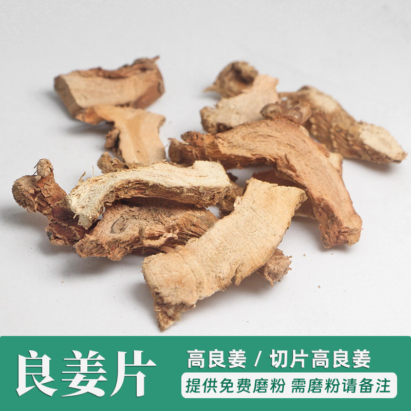 良姜片50克  高良姜根切片 凉姜 南姜卤料调味品散装调料香料大全,粮油调味/速食/干货/烘焙,香辛料/干调类,淘宝优惠券,粉丝福利购,淘宝优惠卷
