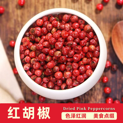 红胡椒颗粒西餐香料调料