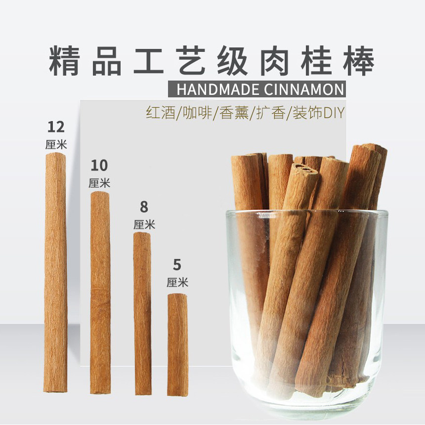 精品肉桂条/热煮红酒/咖啡肉桂棒/无火香薰/扩香装饰 8/10/12厘米