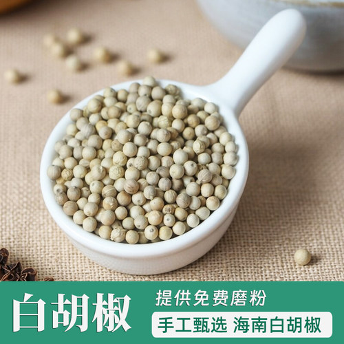 海南白胡椒粒原货可打粉