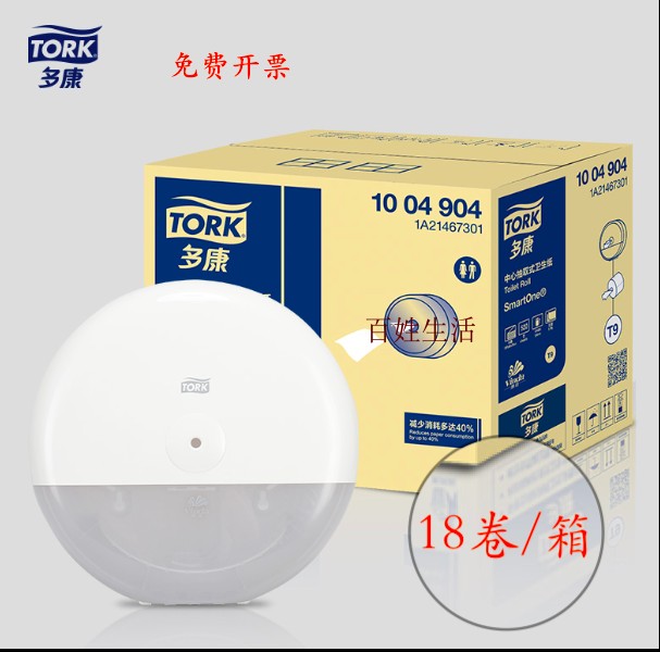 tork维达多康1004904中心抽T9双层压花520节卷装大盘溶水卫生纸