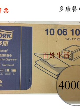 tork多康1006102原生浆N4大号西餐咖啡厅抽纸餐巾擦手纸整箱