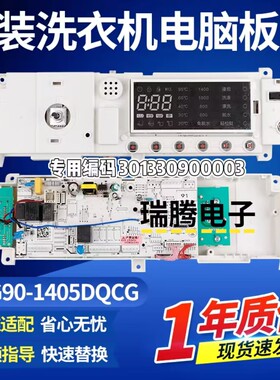 301330900003美的滚筒洗衣机电脑板MG90-1405DQCG 17138100002833
