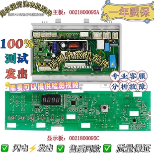 海尔滚筒洗衣机G80629KX12G G70628KX10S电脑板显示控制变频主板