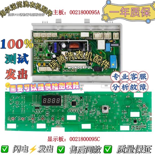 海尔滚筒洗衣机G80629KX12G主板