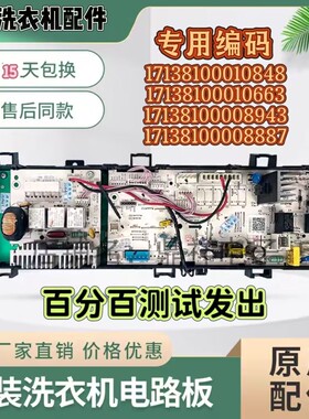 17138100010848适用美的滚筒洗衣机电脑板MG70V30WX控制主板配件