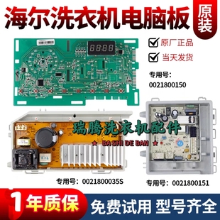 海尔洗衣机电脑板EG80B829G G90818BG G100818BG电路显示驱动主板