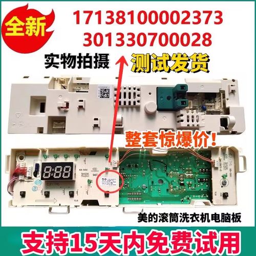 美的滚筒洗衣机MG70-1031E电脑板