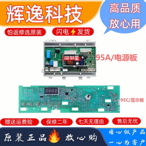 海尔洗衣机电脑主板0021800095A