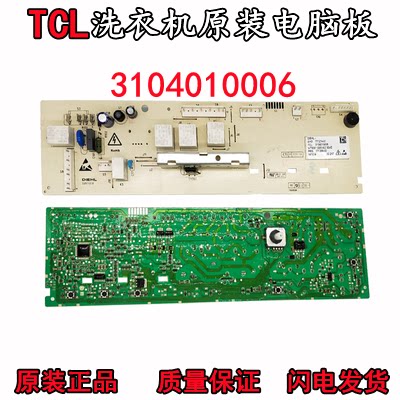 TCL滚筒洗衣机3104010006电脑板