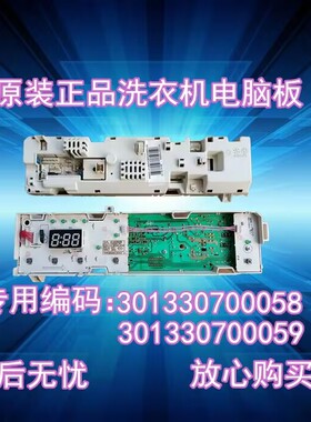 小天鹅滚筒洗衣机电脑板TG70-Q1062E(S)主板301330700058控制主板