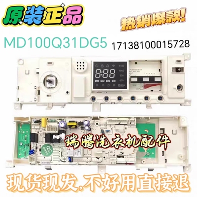 美的洗衣机17138100015728电脑板