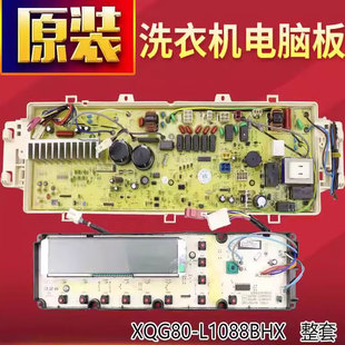 原装 L1088BHX L9088BHX主板 三洋滚筒洗衣机变频电脑板XQG80