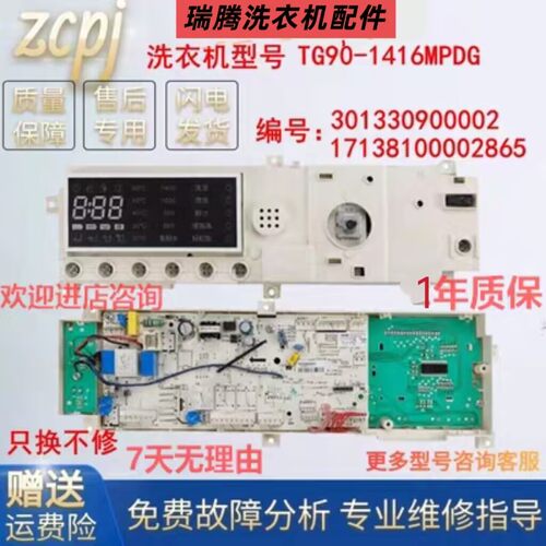 小天鹅洗衣机301330900002电脑板