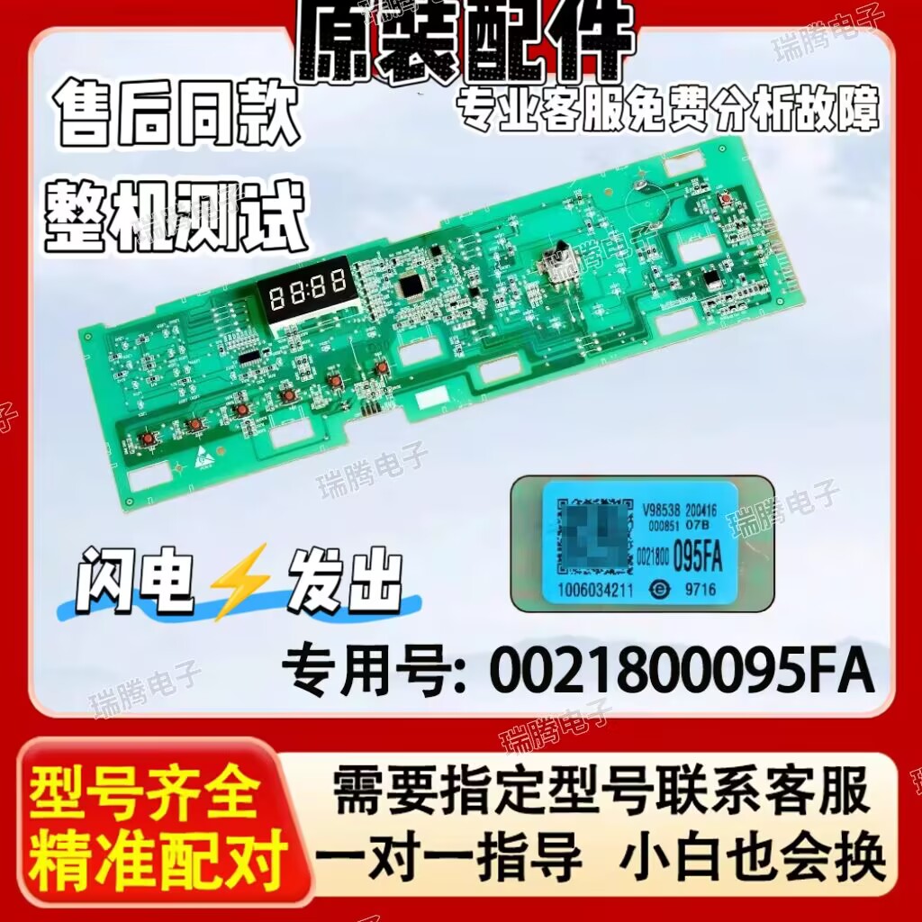 适海尔洗衣机0021800095FA显示板