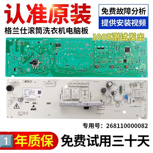 格兰仕洗衣机XQG60-A708C电脑板