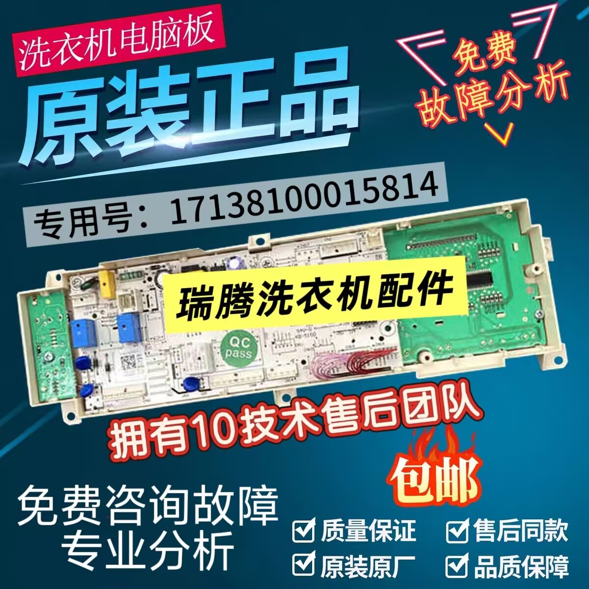 小天鹅洗衣机TG90-14612DG电脑板