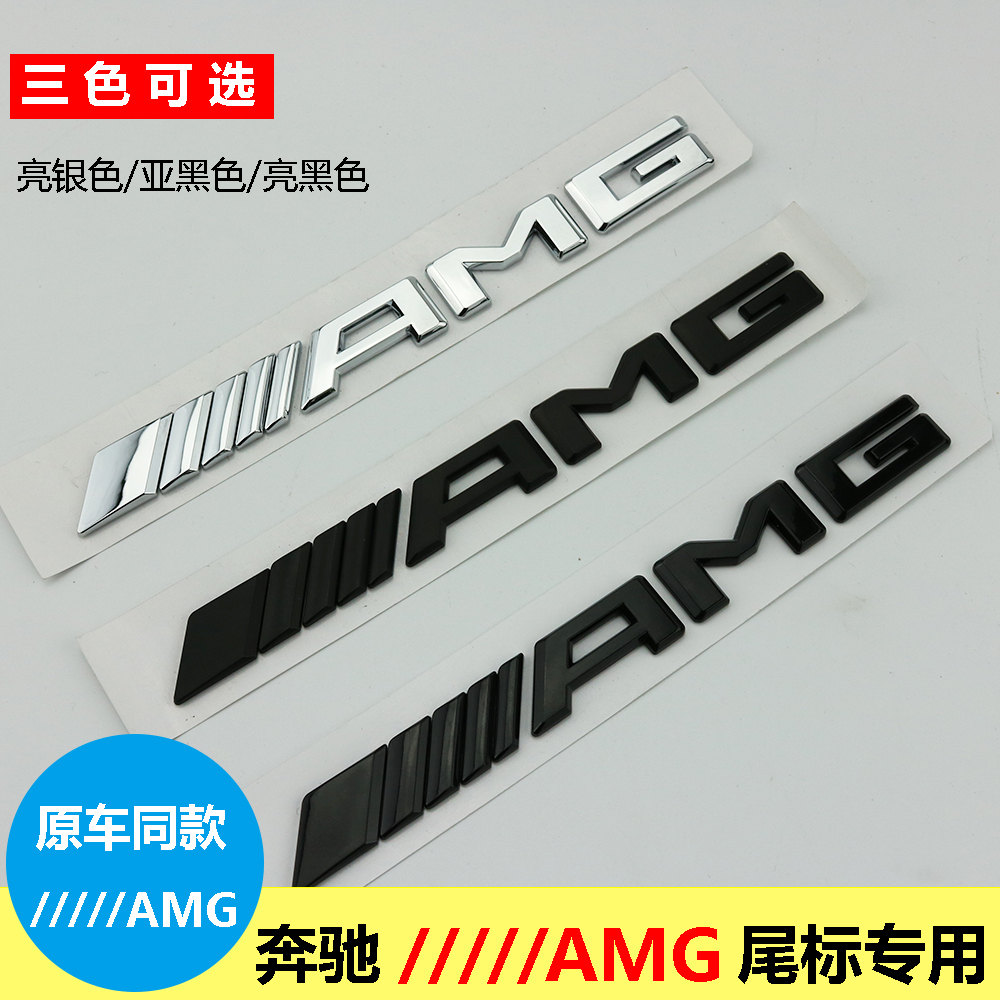 适用于奔驰AMG车标SAMG字牌AMG字标改装AMG车贴后标尾标亮黑色标