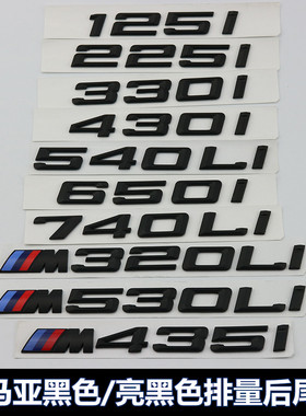 适用于宝马3系5系320Li 330Li 430i 530Li GT黑色数字后尾标M车贴