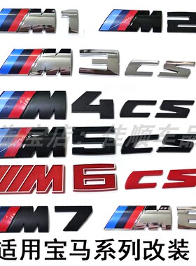 适用于宝马M2 M3 M4 M5 M6 M8车标M2CS M3CS M4CS M5CS改装后尾标