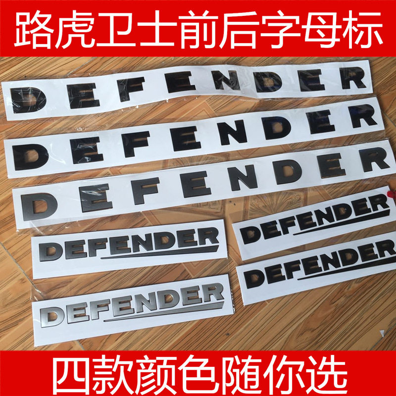 适用于路虎DEFENDER车标机盖标车头标前标标志路虎卫士后尾标字标