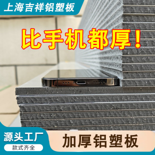 吉祥铝塑板5mm厚 6/7毫米加厚硬质户外墙板设备隔离雨棚铝复合板