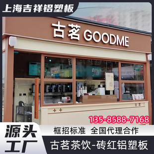 砖红铝塑板4mm厚米黄古茗茶饮装 修门头招牌室内背景板吉祥牌铝板