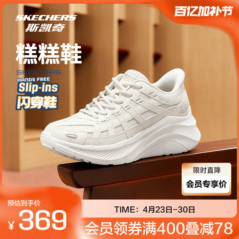 斯凯奇闪穿糕糕鞋新款女鞋休闲运动鞋厚底增高慢跑鞋117527