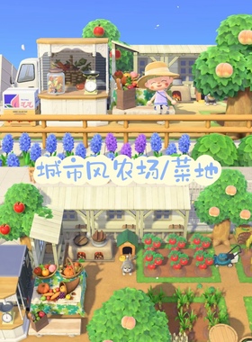 switch 动森城市风白色家具农场菜地全套家具 49件送货上门