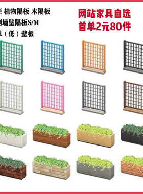 动森 dlc 植物隔板木隔板围栏木制墙壁隔板简单壁板2元80件