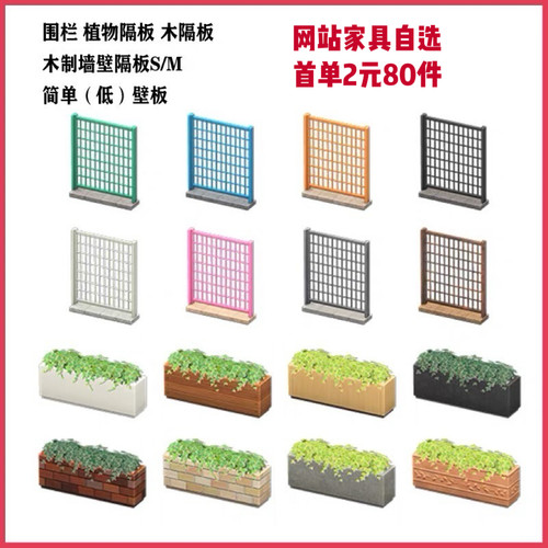动森 dlc 植物隔板木隔板围栏木制墙壁隔板简单壁板2元80件