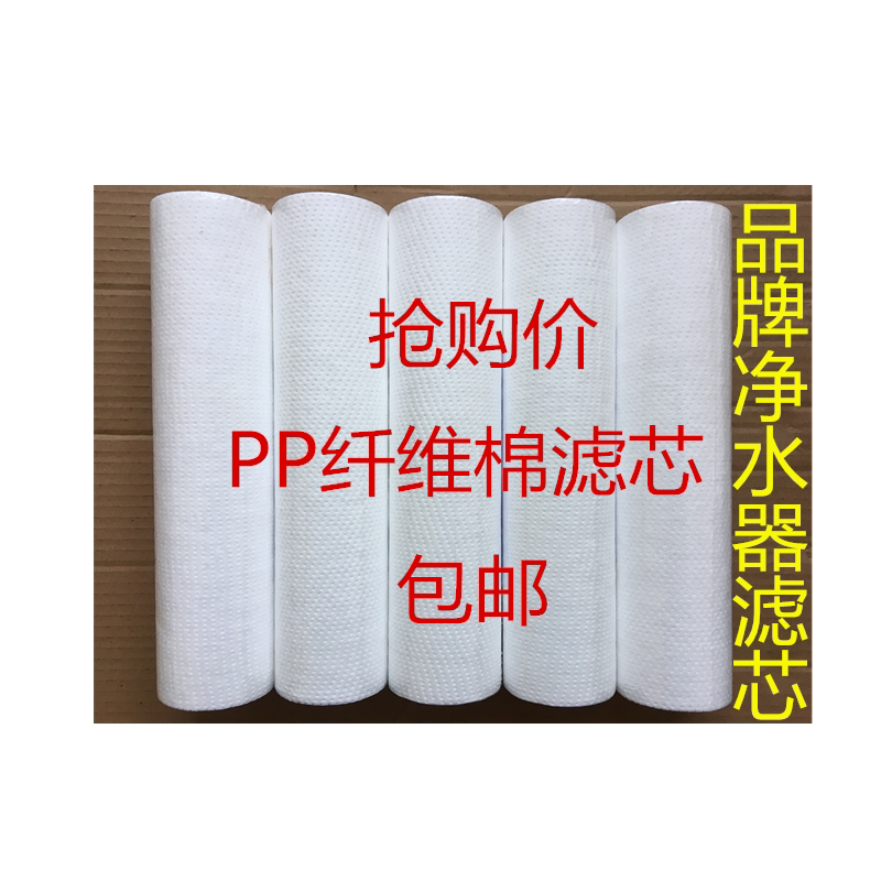 各品牌净水器滤芯pp纤维棉滤芯抢购价促销