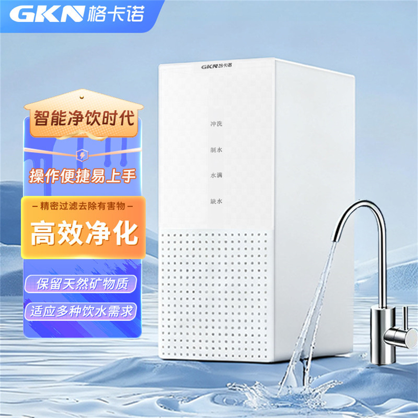 反渗透直饮除垢杀菌重金属