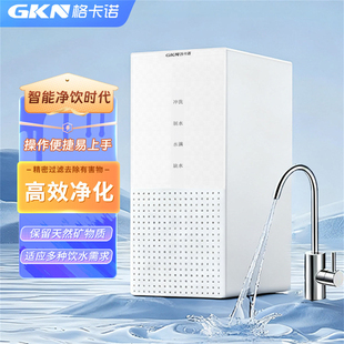 格卡诺净水器厨下箱式水立方纯水机GKNRO100除垢杀菌反渗透直饮水