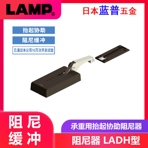 日本lamp蓝普世嘉智尼吧台出入口顶板承重用抬起协助式阻尼器LADH