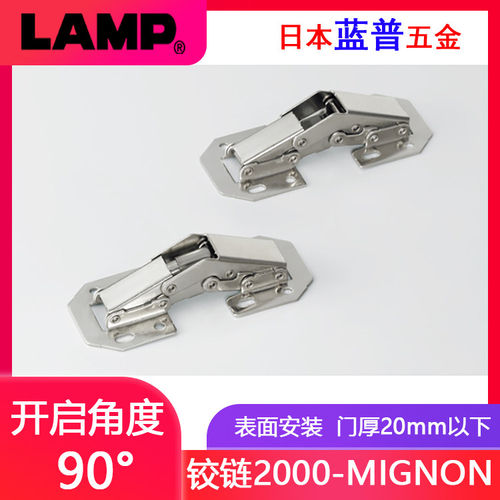 日本LAMP蓝普 90°开启内置外置门带扣力表面安装铰链2000-MIGNON