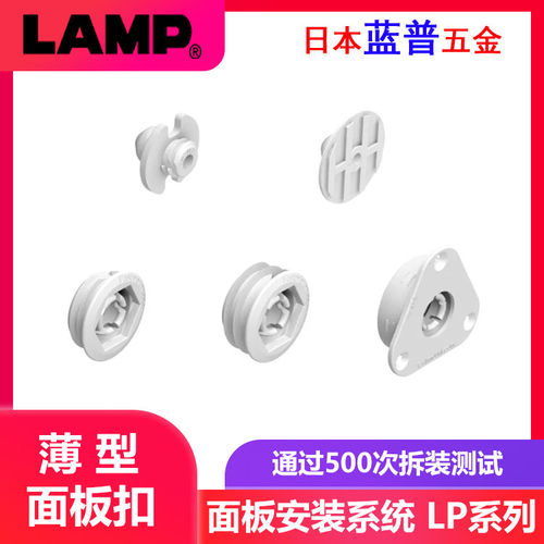 Fastmount拆卸家具面板连接件天花扣墙板卡扣薄型橱柜面板系统 LP