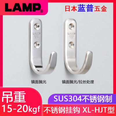 日本lamp蓝普 304不锈钢镜面抛光拉丝处理衣柜衣帽门后挂钩XL-HJT