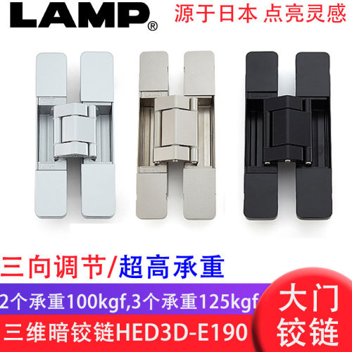 日本lamp蓝普三维可调隐形铰链房门木门十字暗铰链重型HES3D-E190
