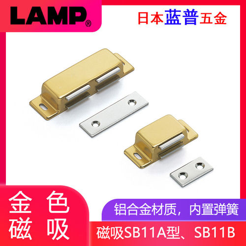 日本LAMP蓝普铝合金柜门吸金属磁碰弹簧磁吸金色门碰SB11A SB11B