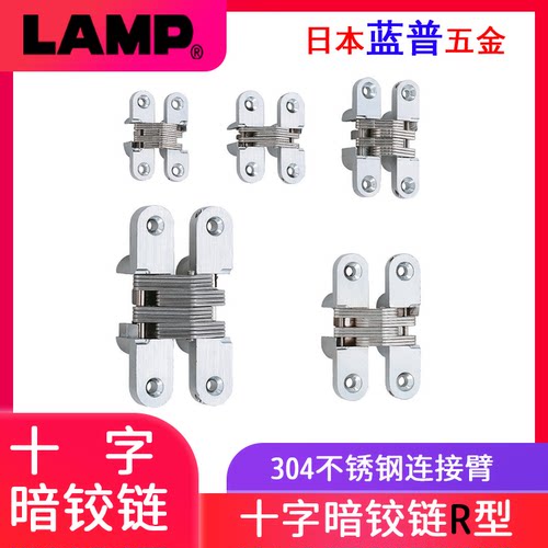 日本LAMP蓝普不锈钢隐形铰链十字暗铰链隐藏门合页工业暗铰链R型