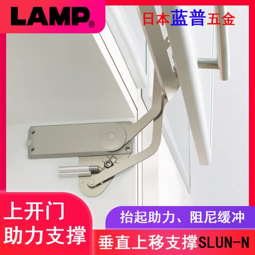 日本LAMP蓝普抬起助力支撑橱柜上翻省力支撑上开门阻尼撑杆SLUN-N