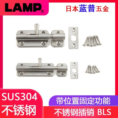 LAMP日本蓝普 带位置固定功能插销不易松动脱开不锈钢弹簧插销BLS