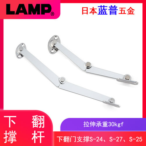日本LAMP蓝普下翻门支撑杆橱柜门拉杆限位撑杆折叠支撑S-24 25 27