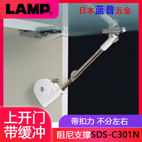 LAMP蓝普 橱柜支撑杆上翻盖缓冲柜门带阻尼 柜门液压杆SDS-C301N