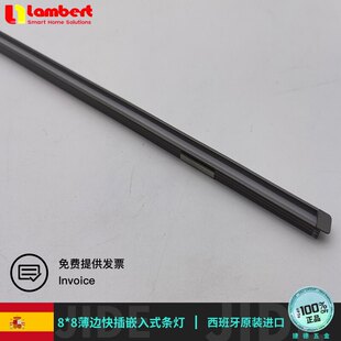 西班牙兰伯特lambert嵌入式led灯带层板灯8*8薄边嵌入式条灯