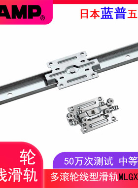 日本LAMP蓝普304不锈钢工业直线导轨线型滑轨滚轮轨道滑道MLGX25