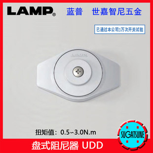 日本LAMP蓝普 适用食品展示阻尼缓冲铰链缓慢关闭普盘式阻尼器UDD